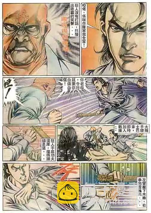 🍸古惑仔 第094卷 第19页