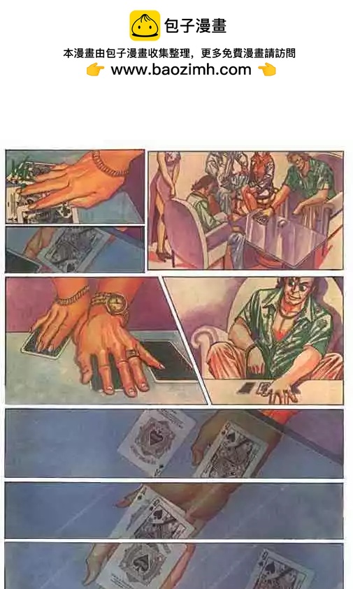 🍸古惑仔 第094卷 第2页