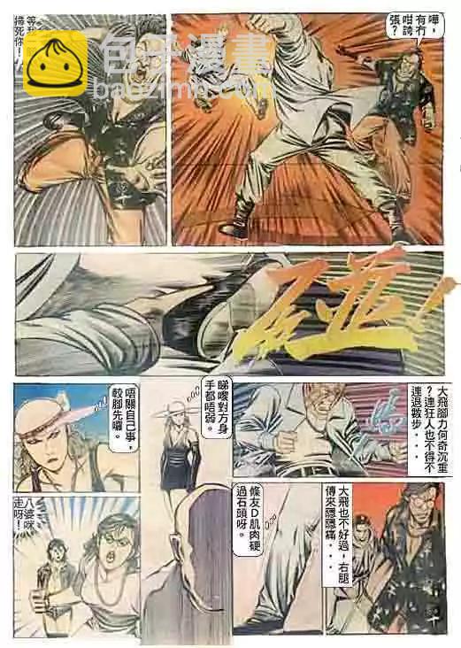 🍸古惑仔 第094卷 第20页