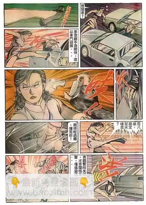 🍸古惑仔 第094卷 第21页