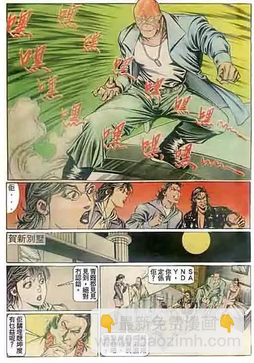 🍸古惑仔 第094卷 第23页
