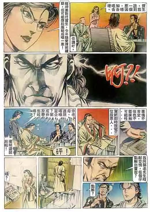 🍸古惑仔 第094卷 第24页