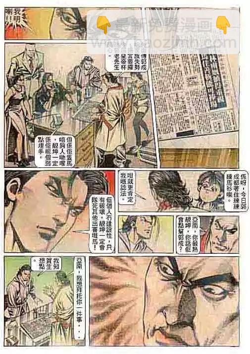 🍸古惑仔 第094卷 第25页