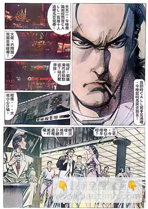 🍸古惑仔 第094卷 第26页