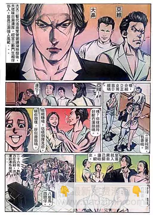 🍸古惑仔 第094卷 第27页