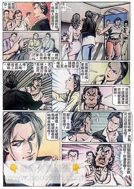🍸古惑仔 第094卷 第28页