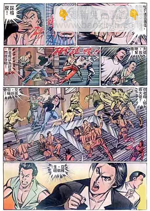 🍸古惑仔 第094卷 第29页