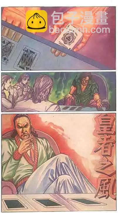 🍸古惑仔 第094卷 第3页