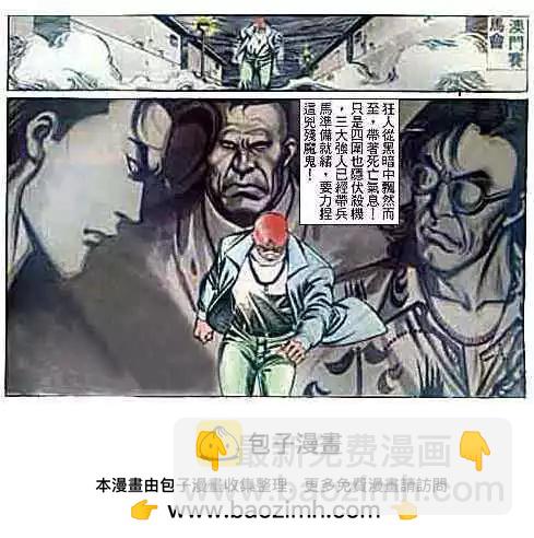🍸古惑仔 第094卷 第30页