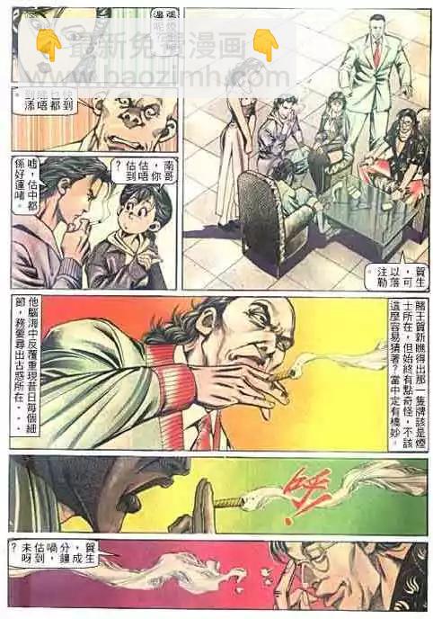 🍸古惑仔 第094卷 第4页