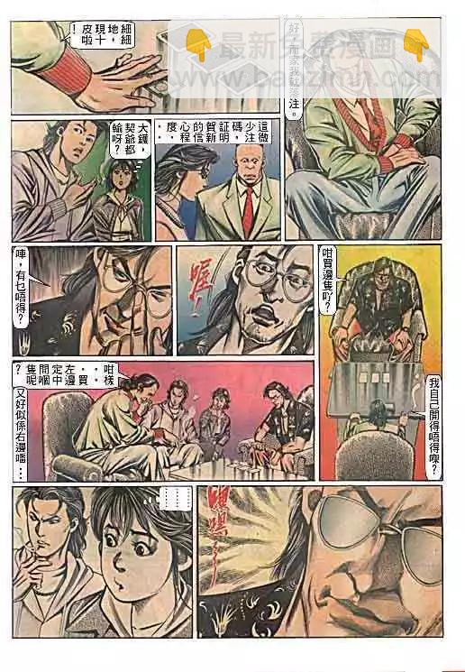 🍸古惑仔 第094卷 第5页