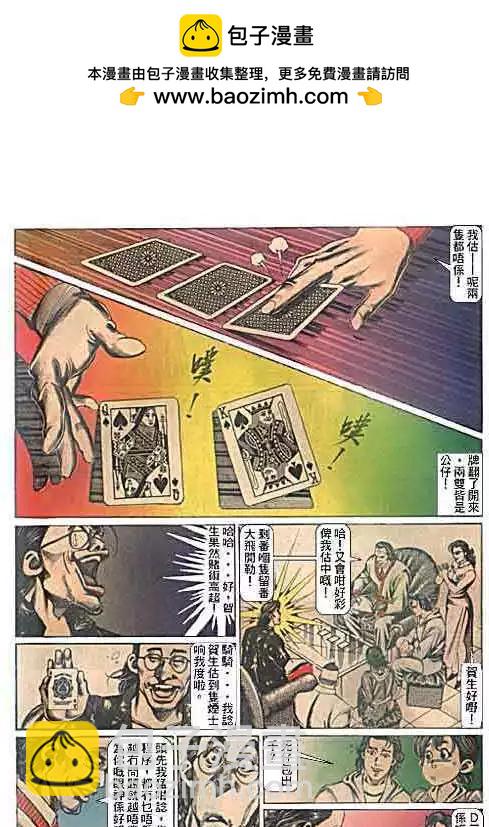 🍸古惑仔 第094卷 第6页