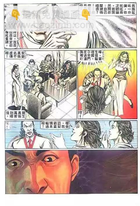 🍸古惑仔 第094卷 第7页