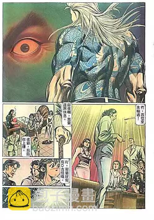 🍸古惑仔 第094卷 第8页