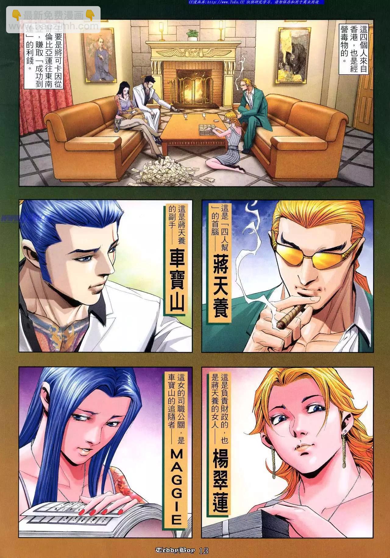 🍸古惑仔 第943卷 第10页
