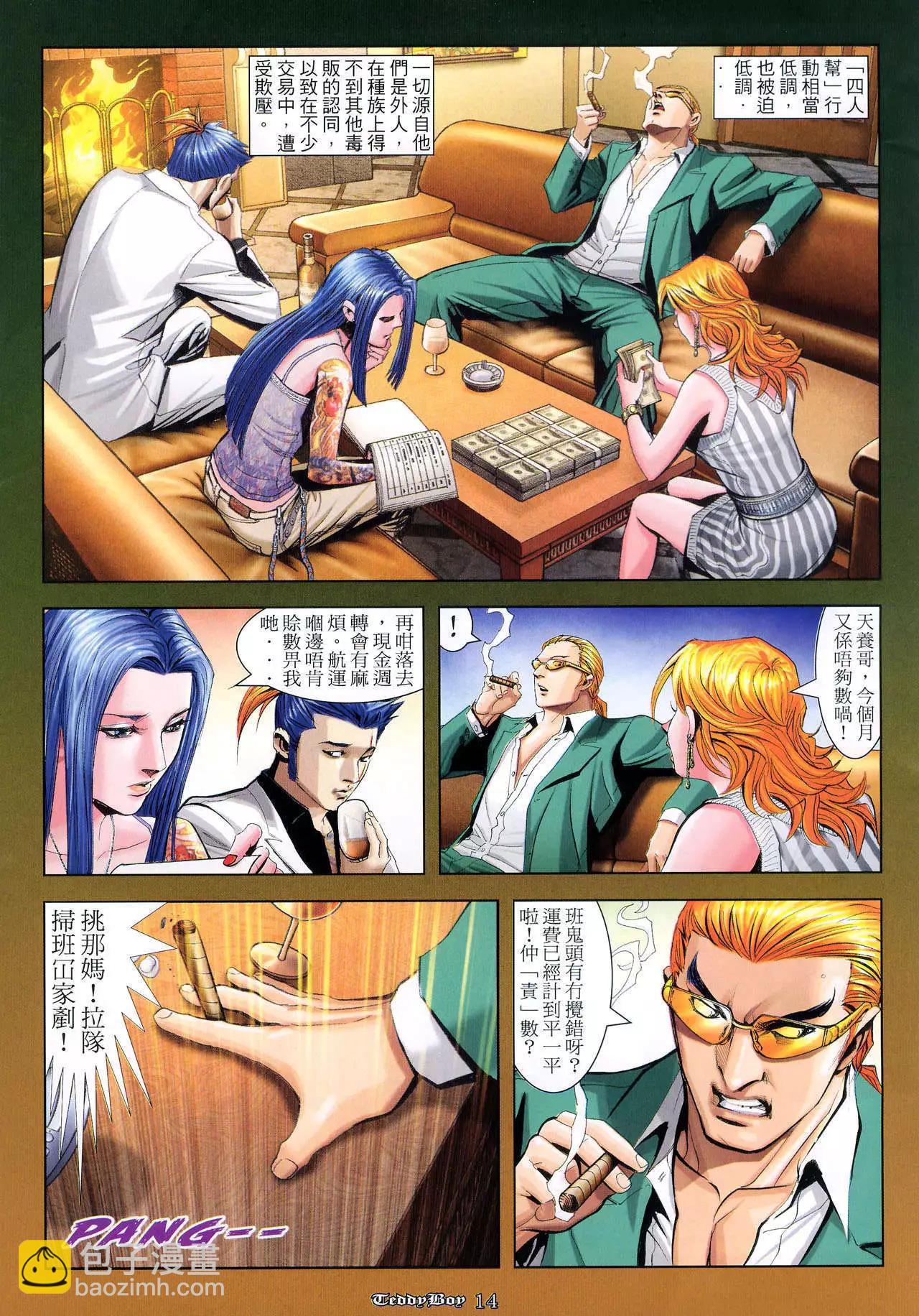 🍸古惑仔 第943卷 第11页