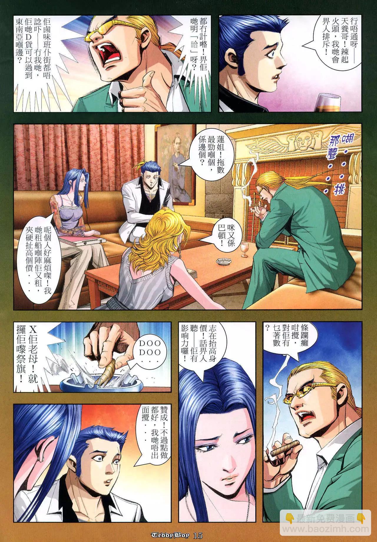 🍸古惑仔 第943卷 第12页