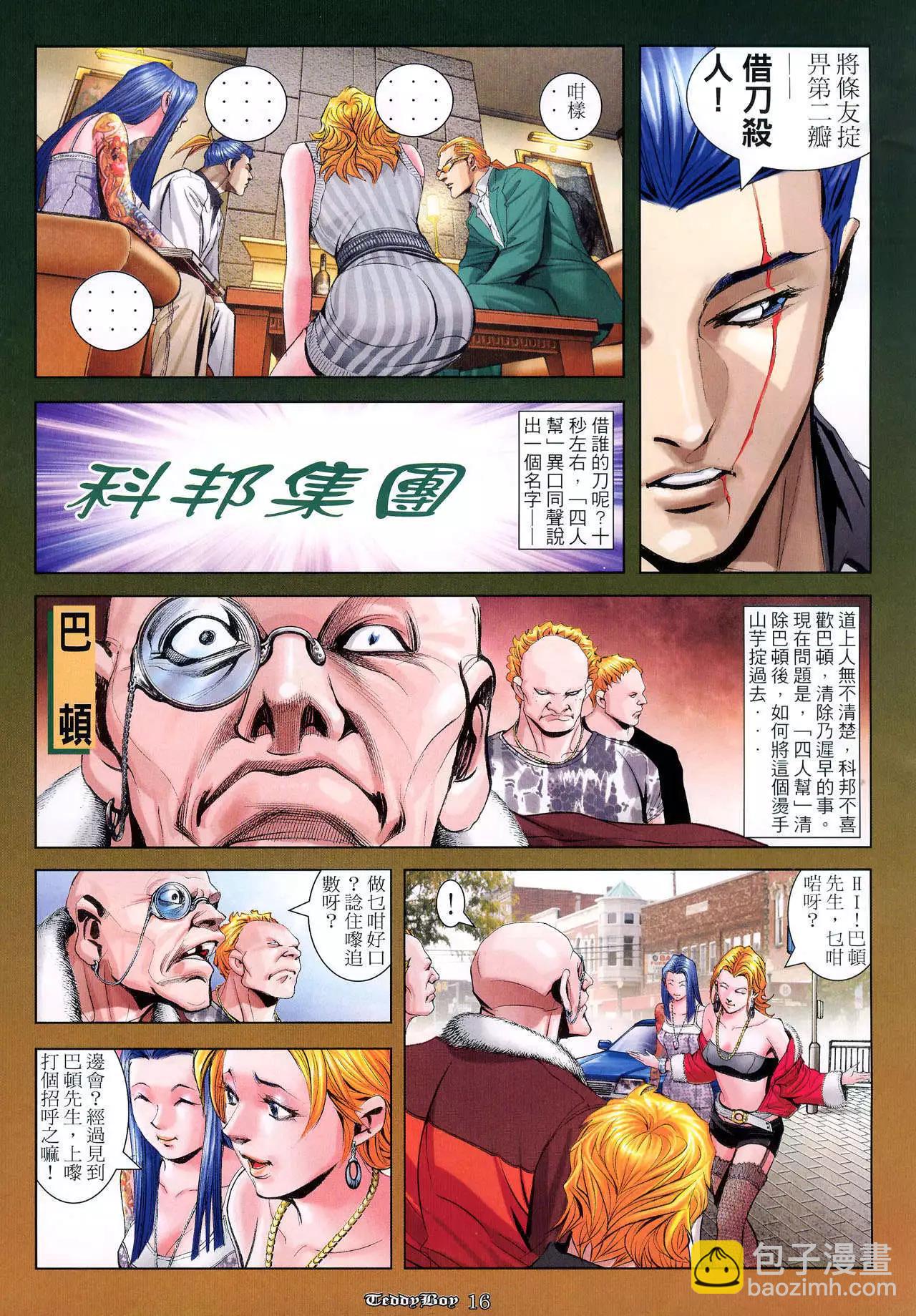 🍸古惑仔 第943卷 第13页