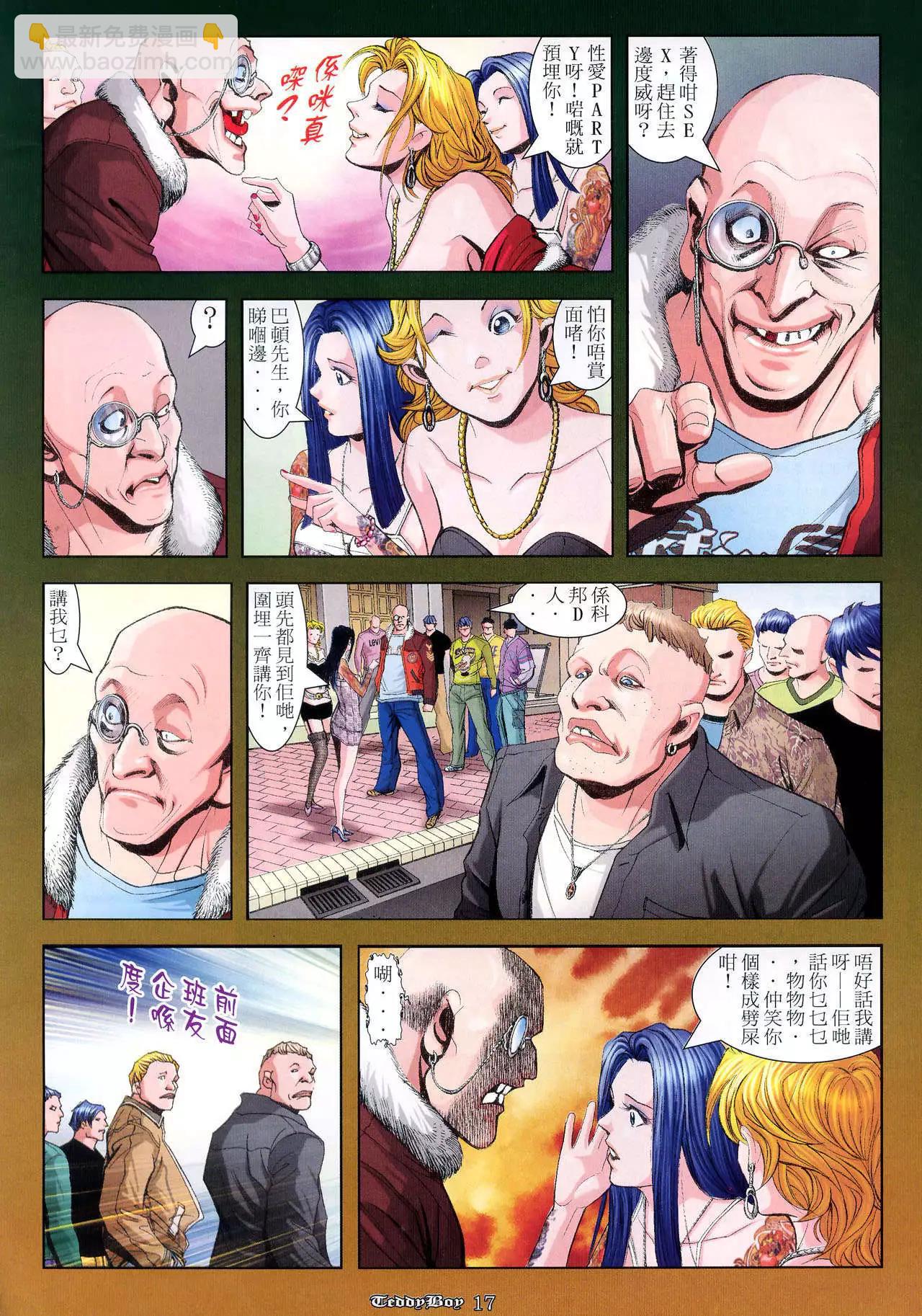 🍸古惑仔 第943卷 第14页