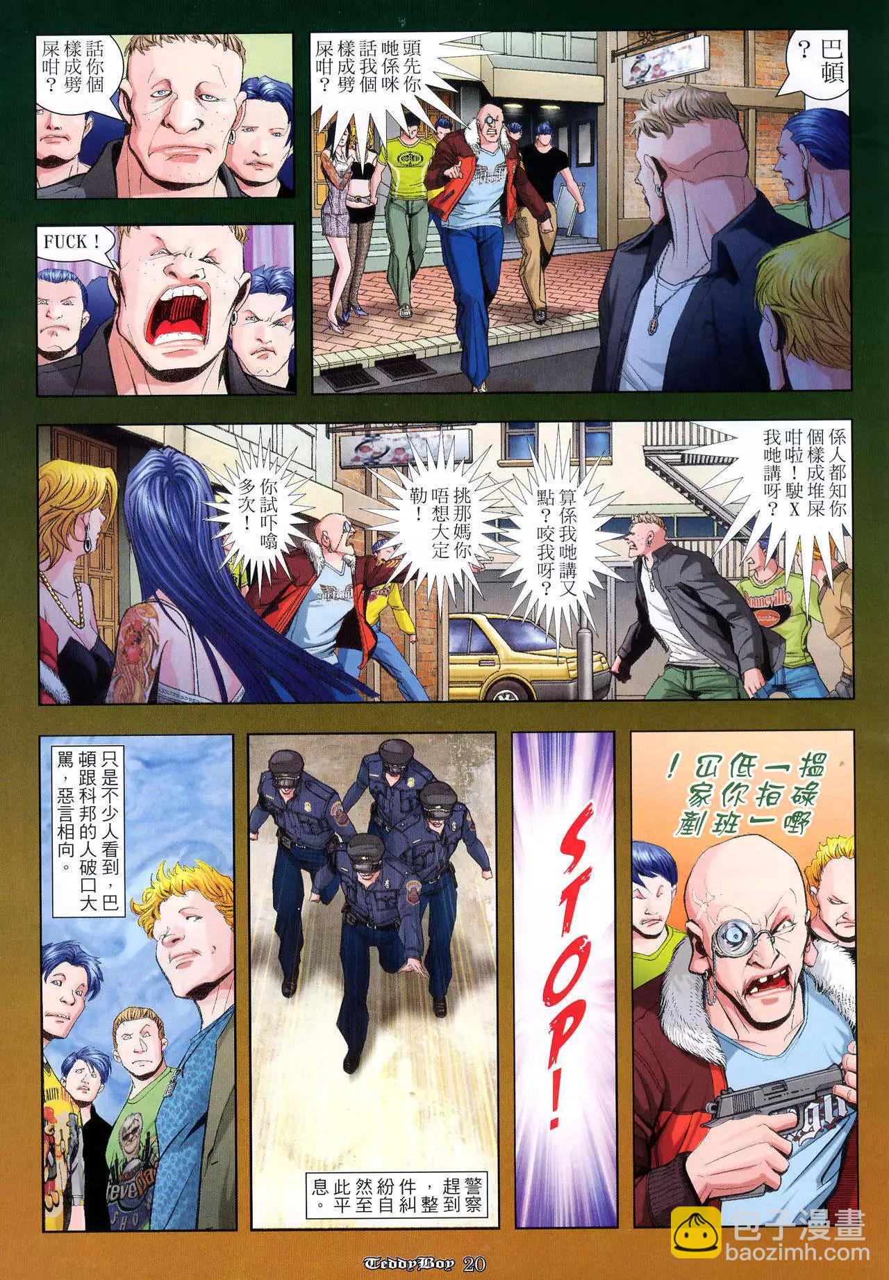 🍸古惑仔 第943卷 第15页