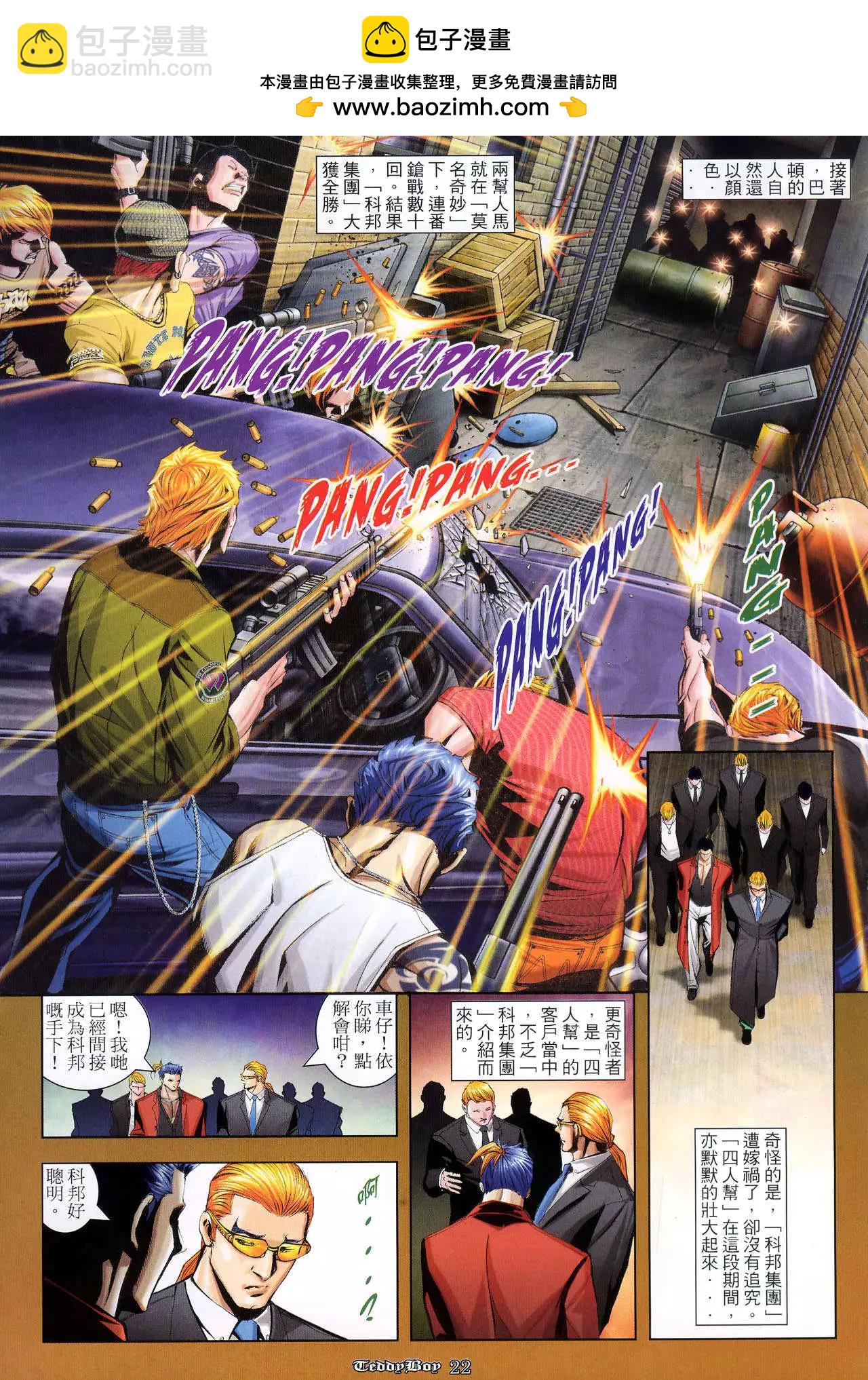 🍸古惑仔 第943卷 第17页