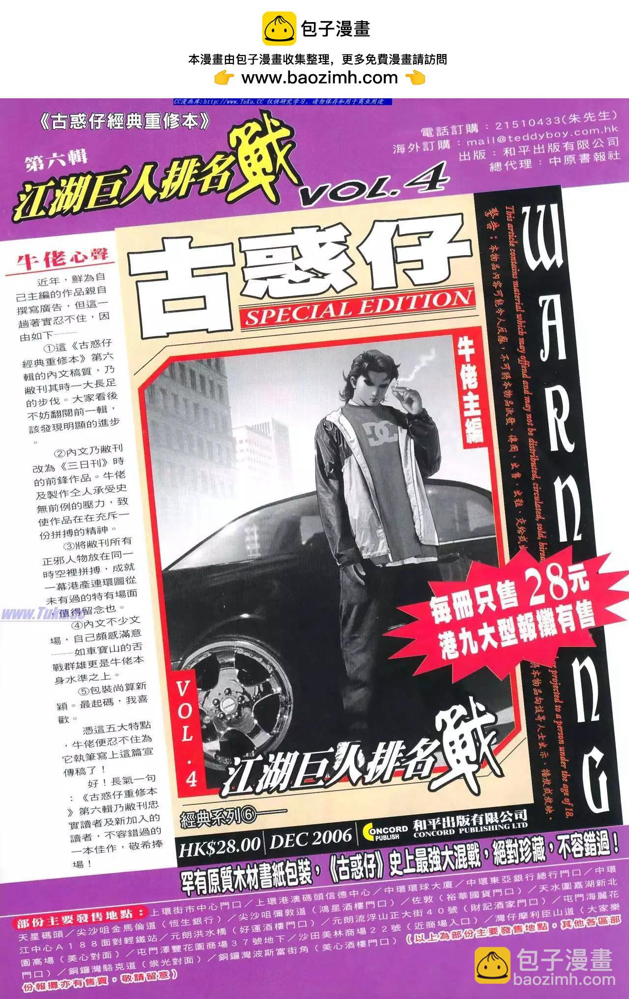 🍸古惑仔 第943卷 第2页
