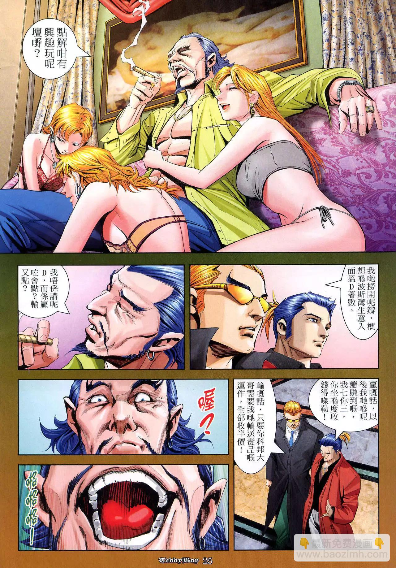 🍸古惑仔 第943卷 第20页