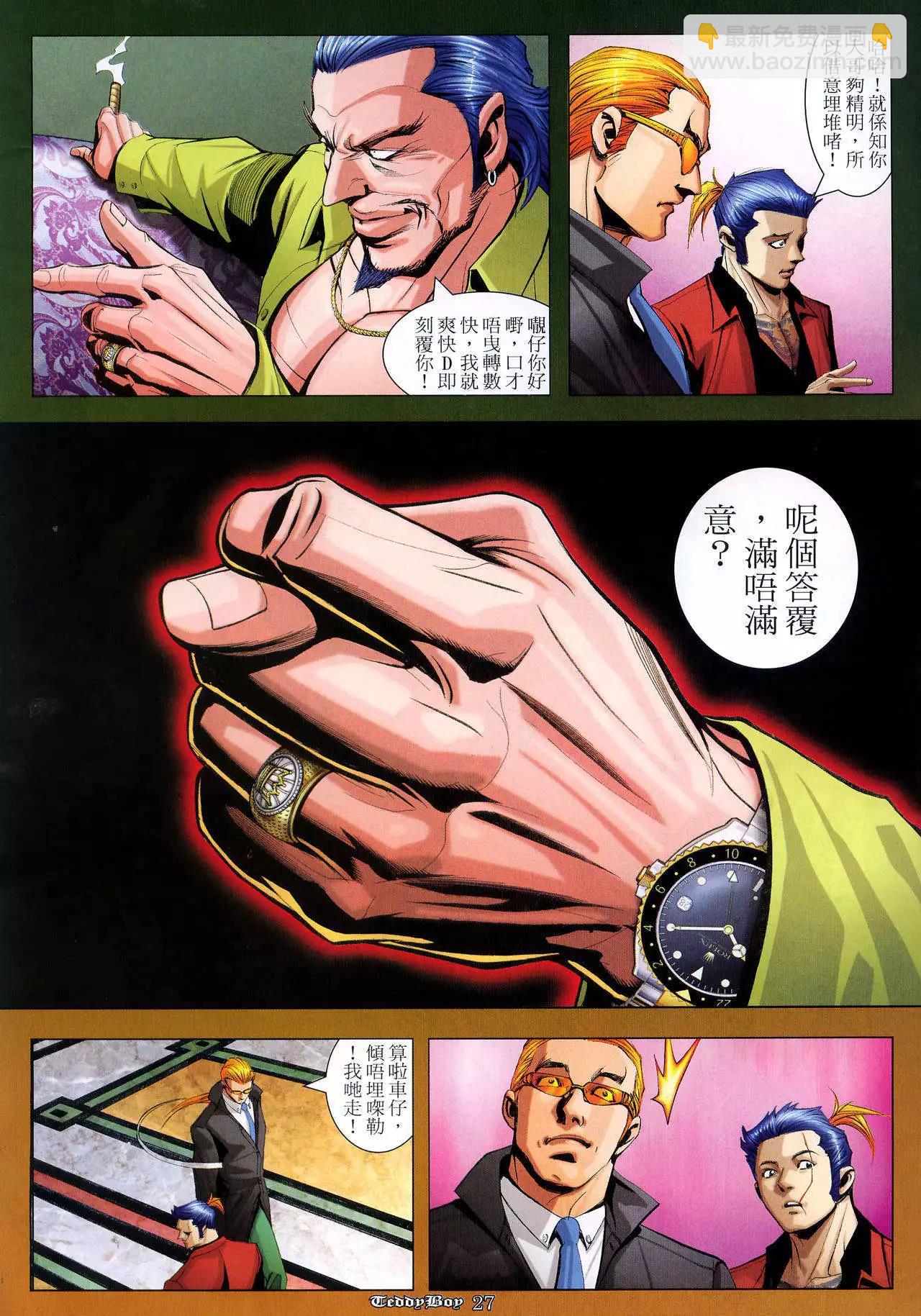 🍸古惑仔 第943卷 第22页