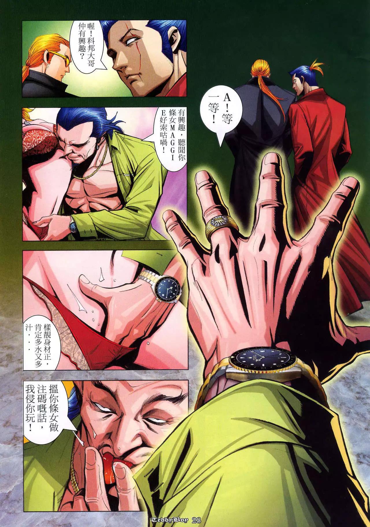 🍸古惑仔 第943卷 第23页