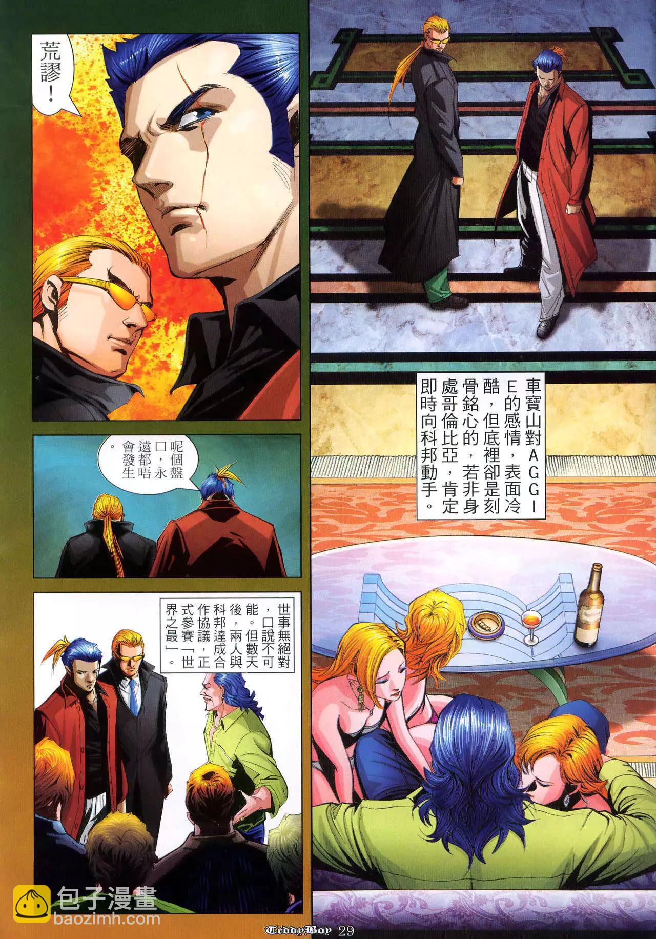 🍸古惑仔 第943卷 第24页