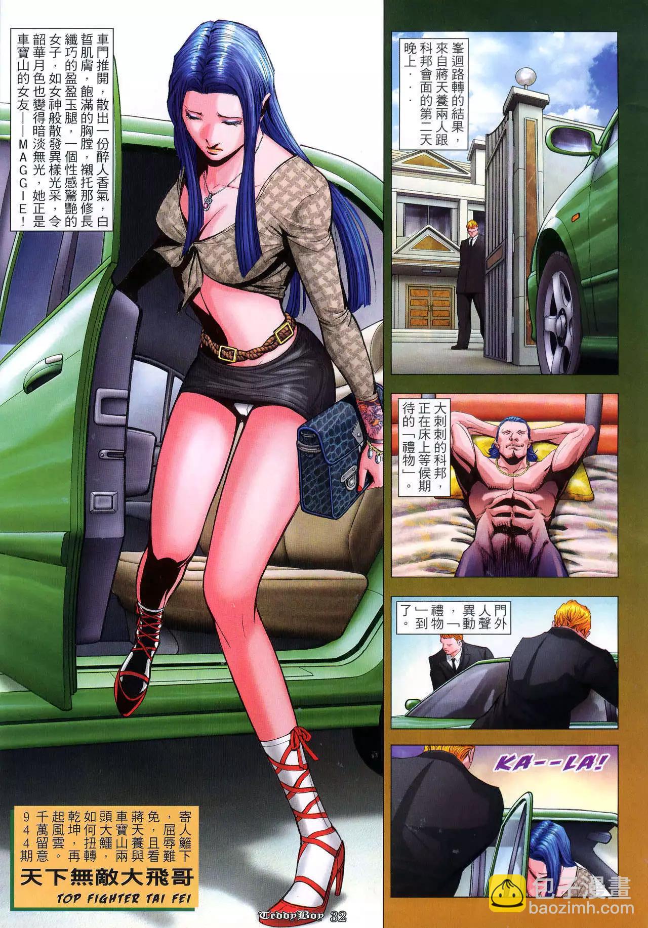 🍸古惑仔 第943卷 第26页