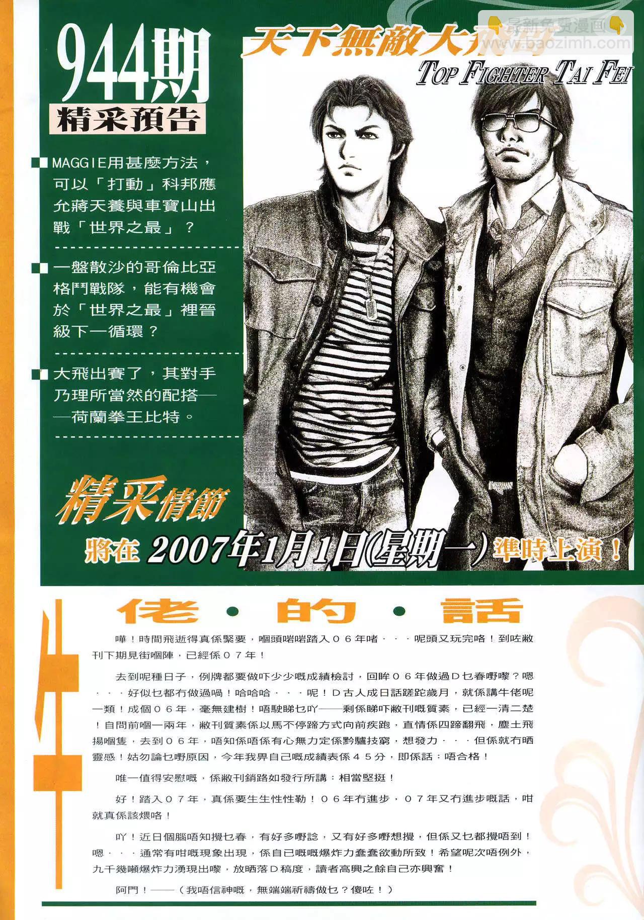 🍸古惑仔 第943卷 第27页