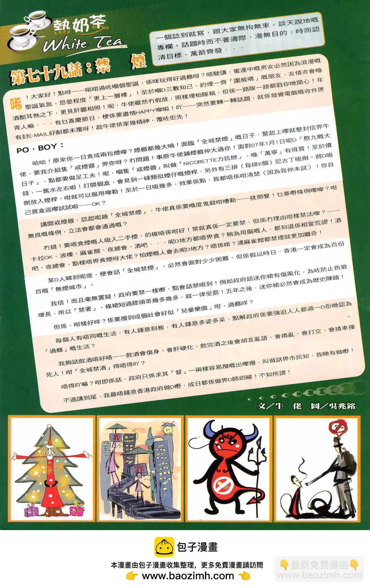 🍸古惑仔 第943卷 第28页