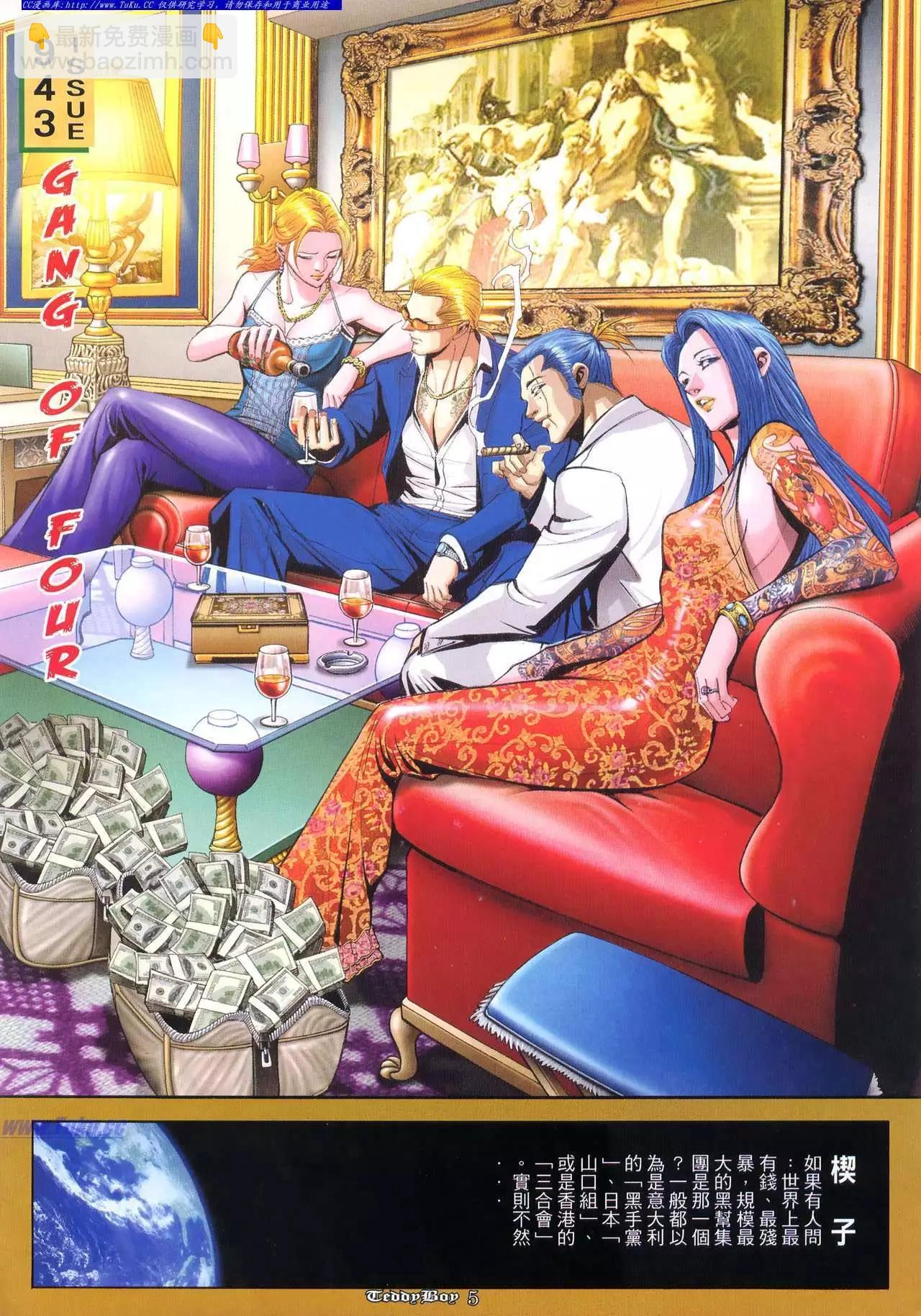 🍸古惑仔 第943卷 第3页