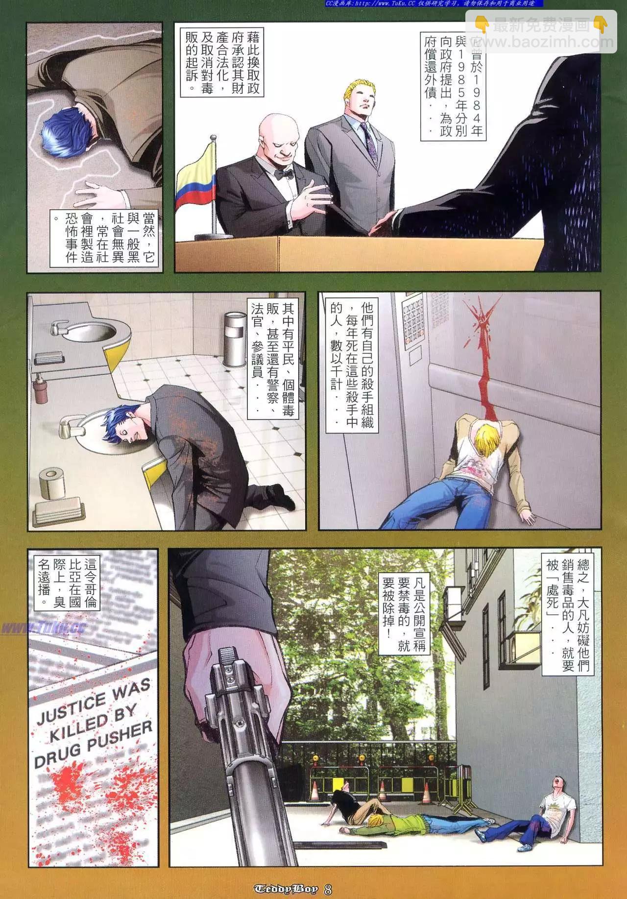 🍸古惑仔 第943卷 第5页