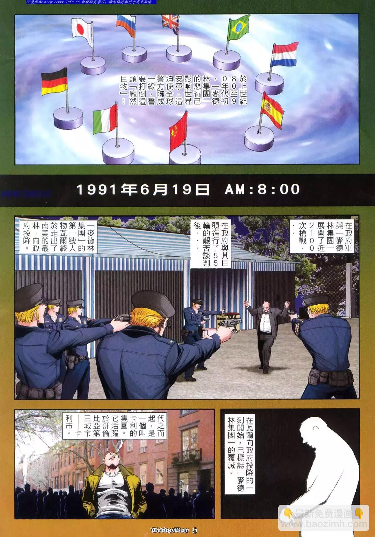 🍸古惑仔 第943卷 第6页
