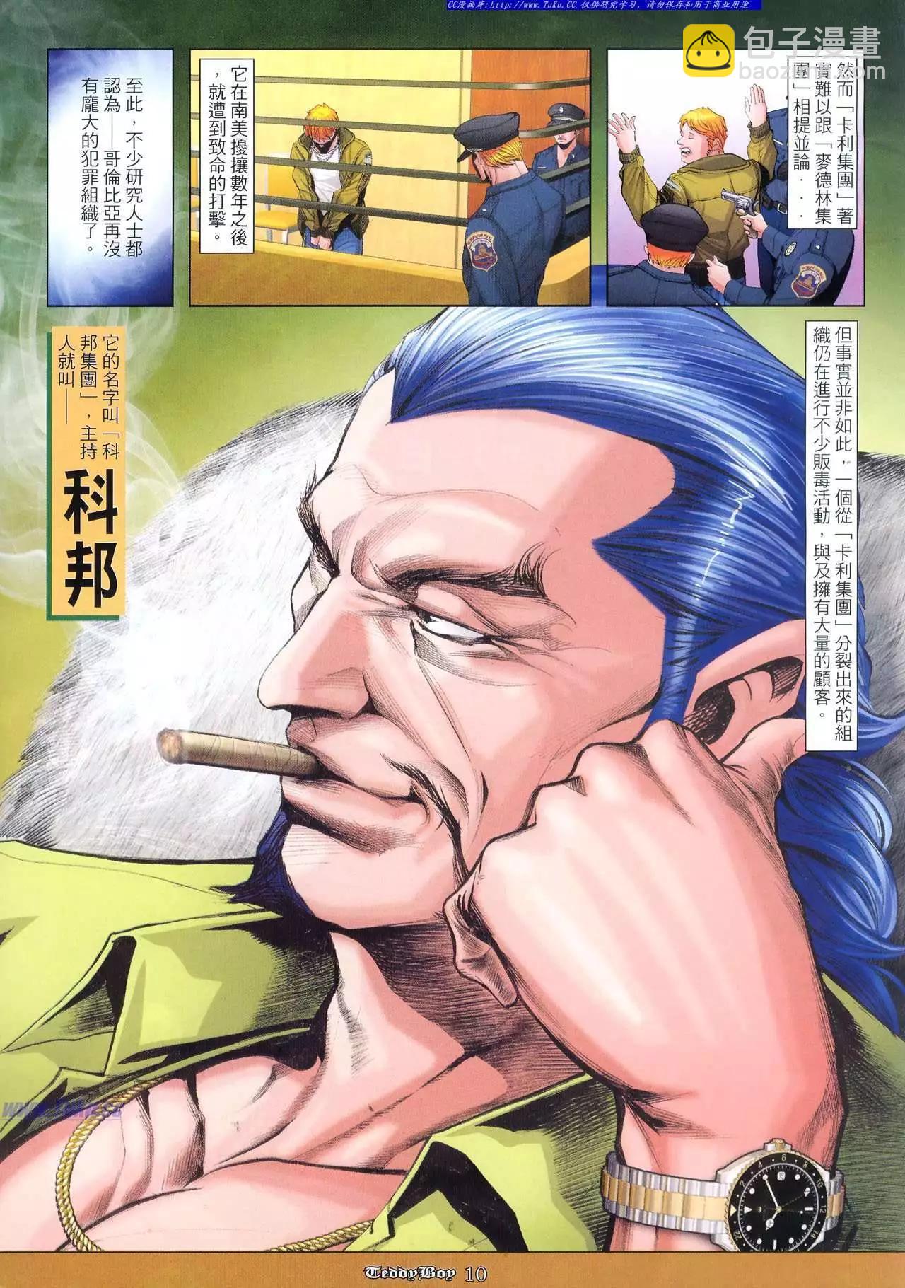 🍸古惑仔 第943卷 第7页
