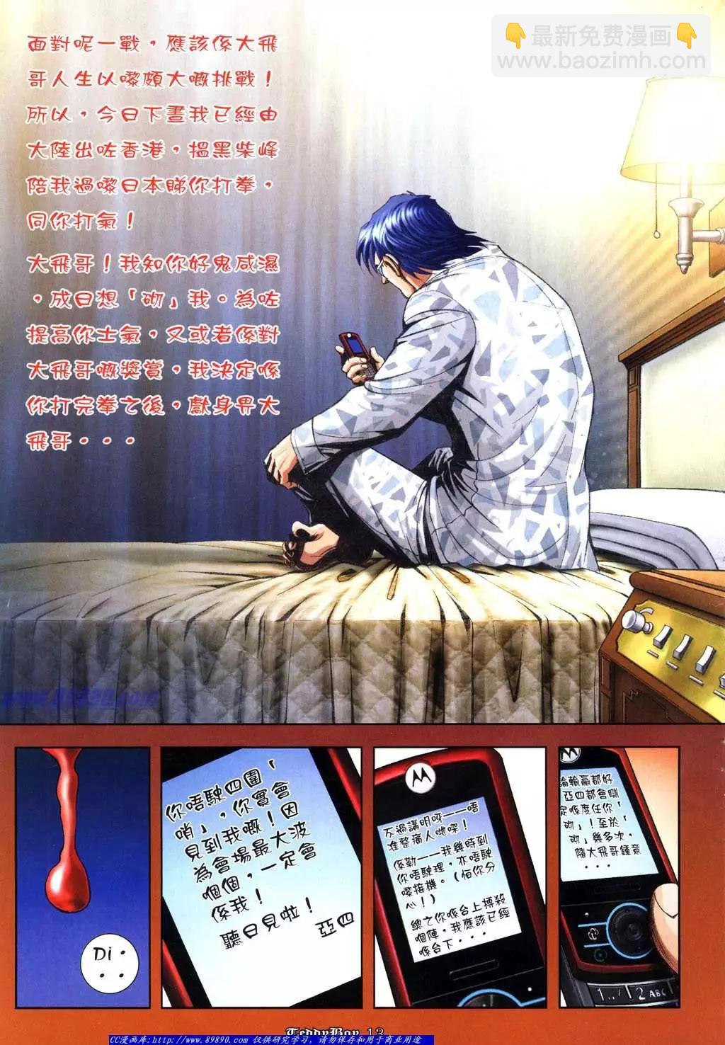🍸古惑仔 第945卷 第10页