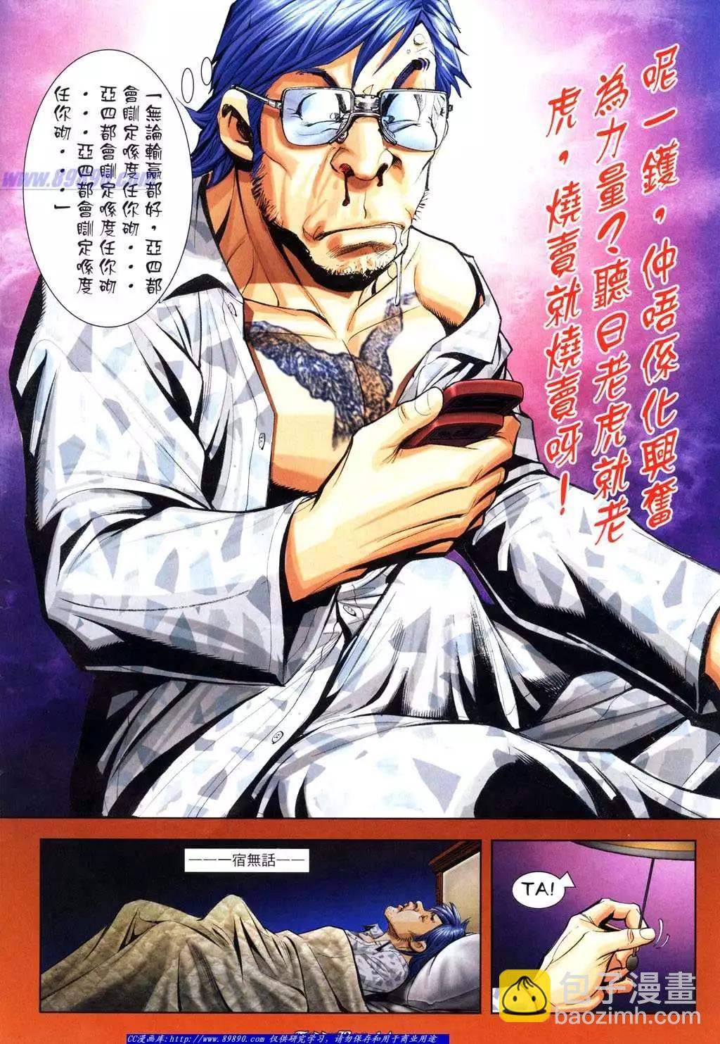 🍸古惑仔 第945卷 第11页