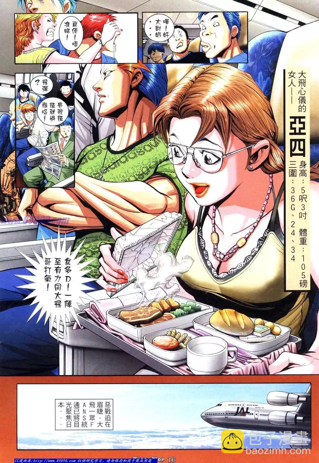 🍸古惑仔 第945卷 第13页
