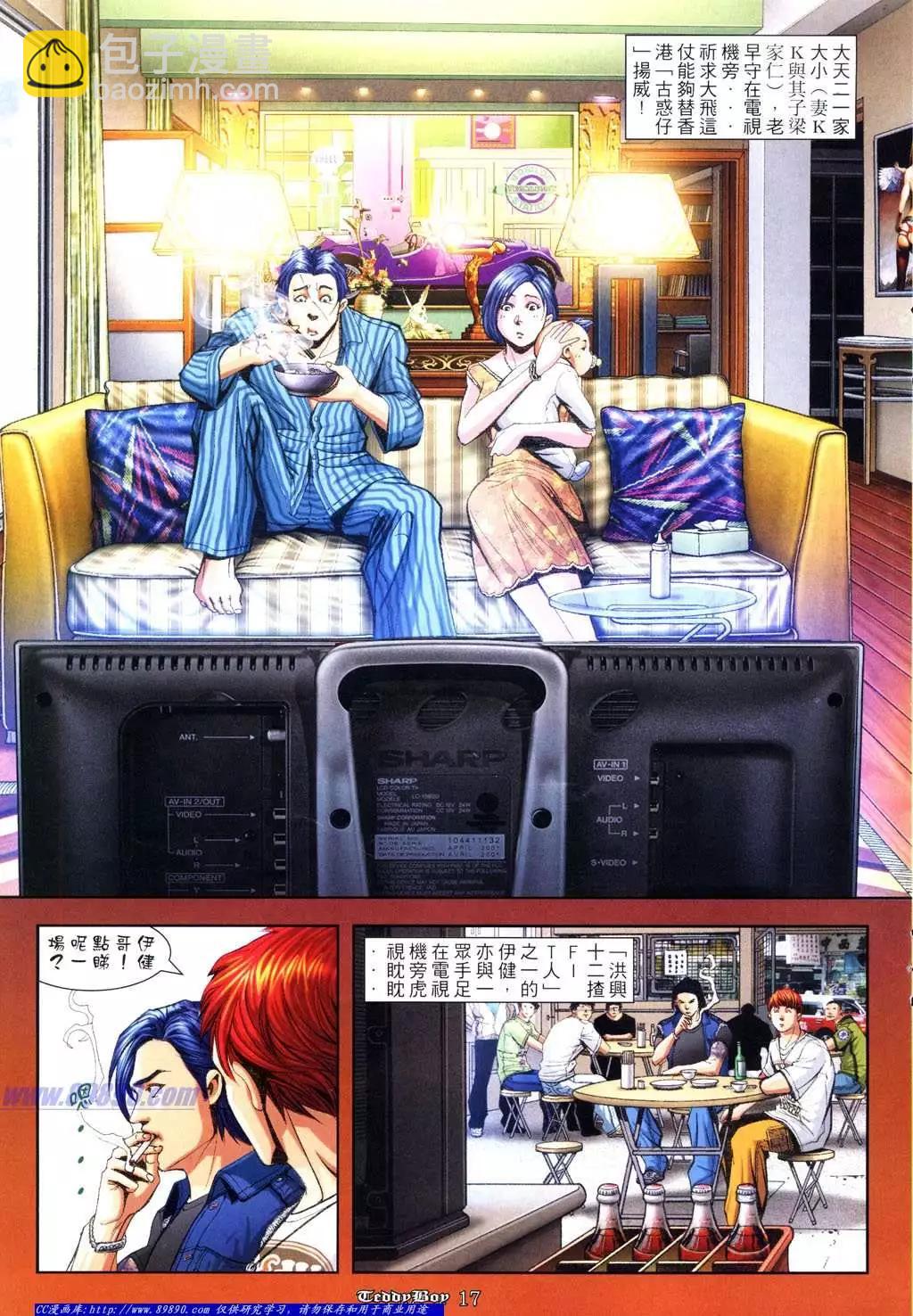 🍸古惑仔 第945卷 第14页