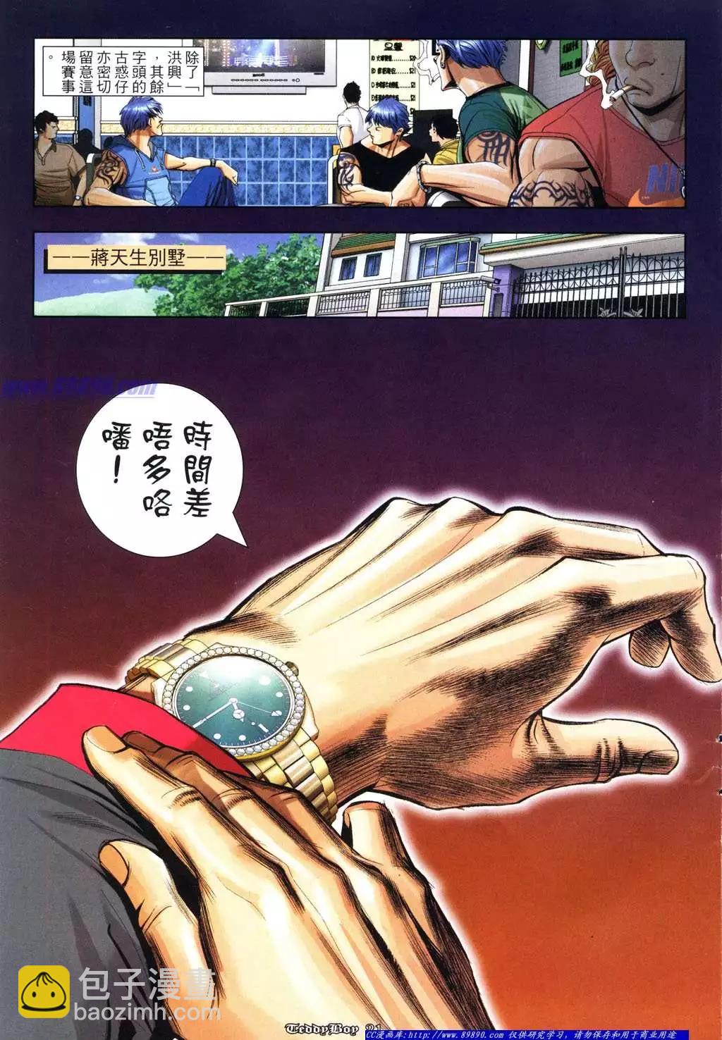 🍸古惑仔 第945卷 第16页