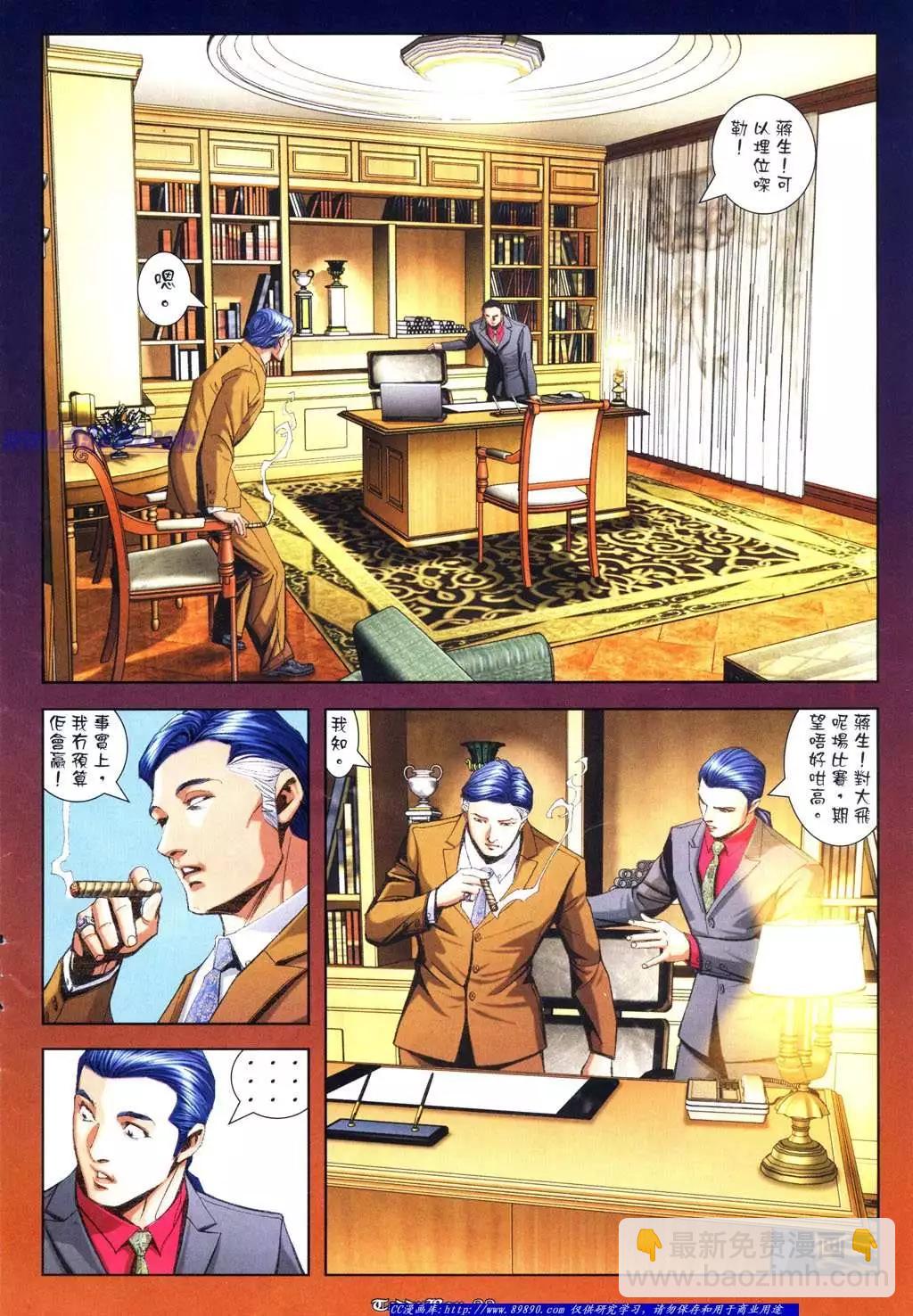 🍸古惑仔 第945卷 第17页