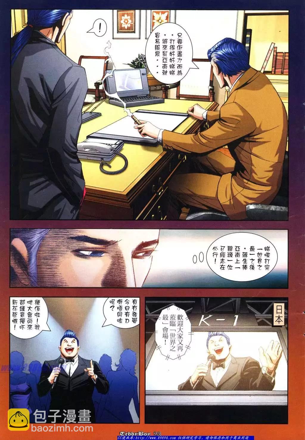 🍸古惑仔 第945卷 第18页