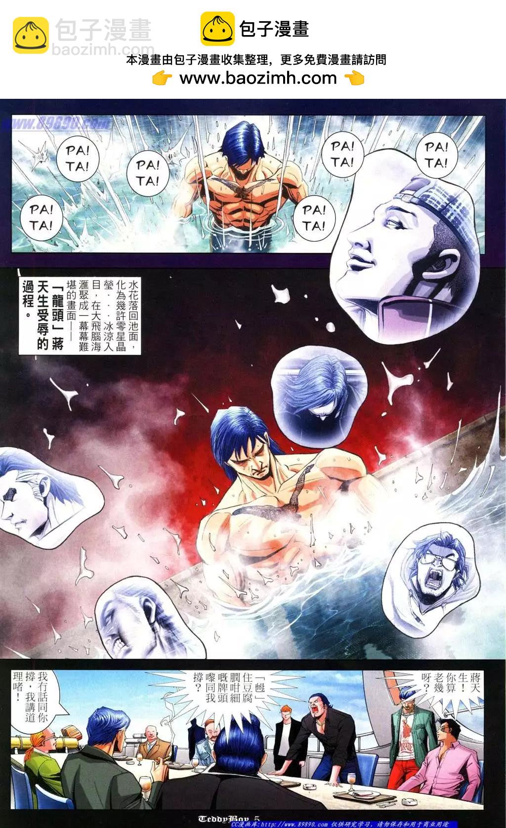 🍸古惑仔 第945卷 第2页