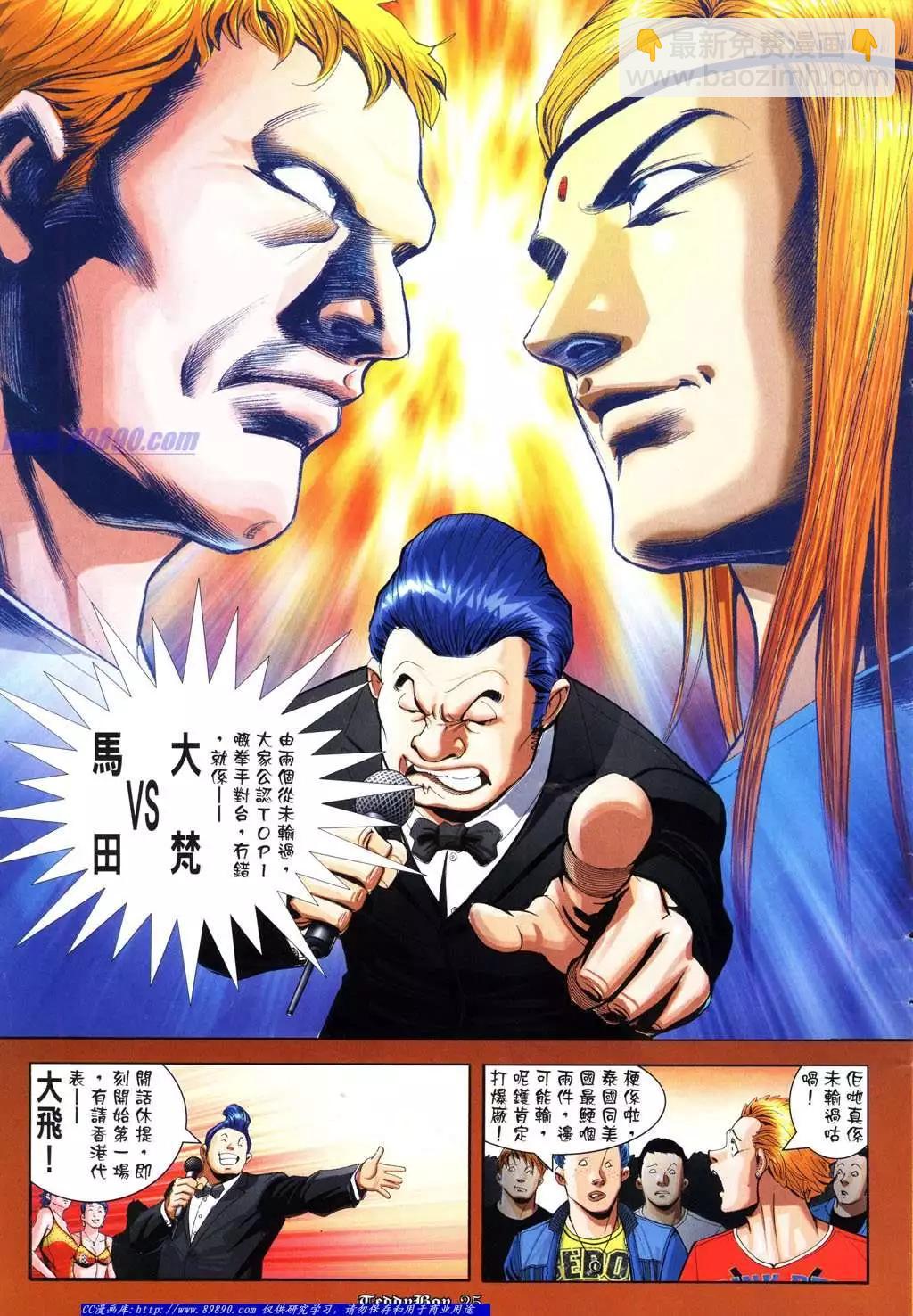 🍸古惑仔 第945卷 第20页