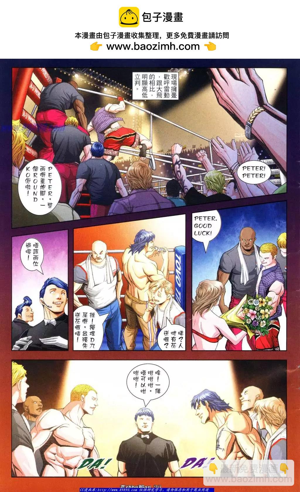 🍸古惑仔 第945卷 第23页