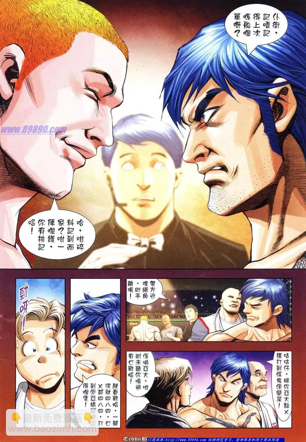 🍸古惑仔 第945卷 第24页