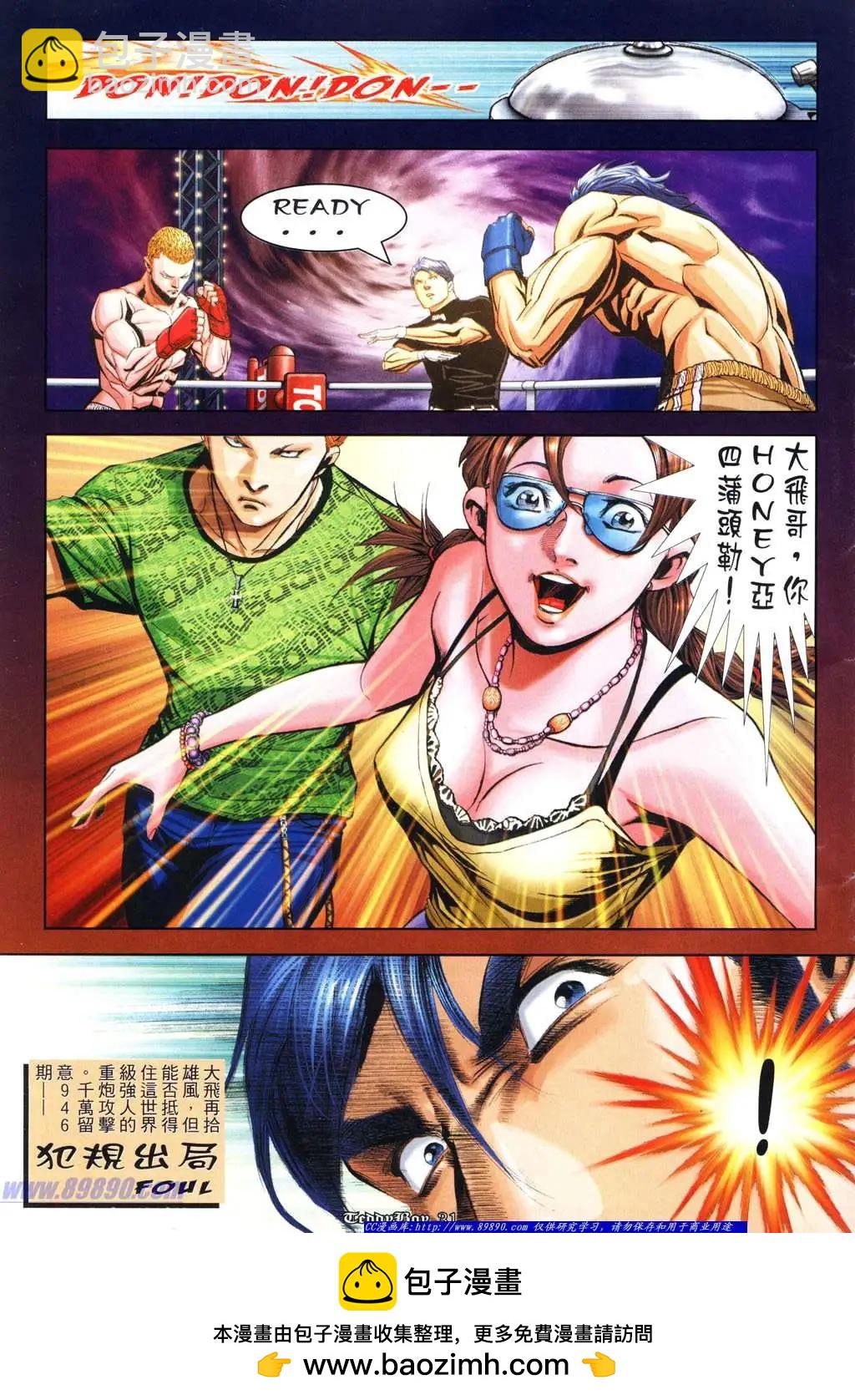 🍸古惑仔 第945卷 第25页