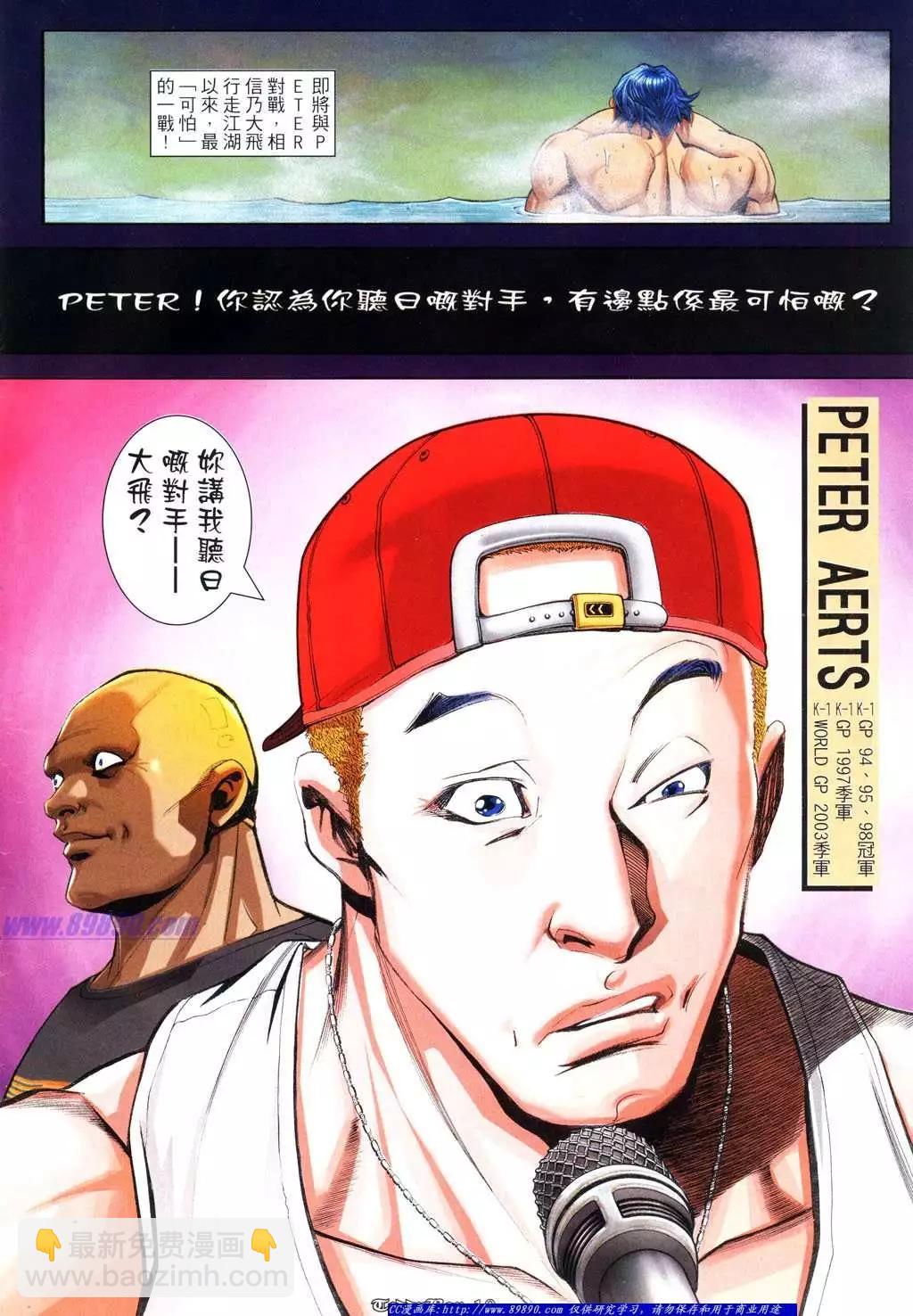 🍸古惑仔 第945卷 第7页